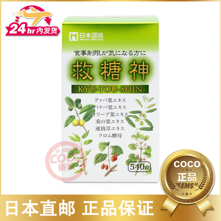 日本药店 药王制药〈包邮包税〉救糖神 KYU-TOU-SHIN 空运正品