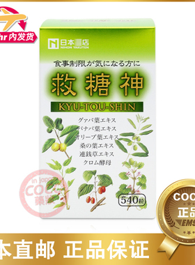 日本药店 药王制药〈包邮包税〉救糖神 KYU-TOU-SHIN 空运正品