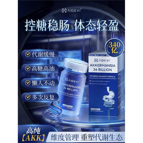 Aidevi艾德维AKK益生菌控