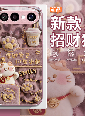 招财猫适用VIVOS50Promi手机壳30女20新款s19高级s18pro玻璃s17简约s16防摔s15硅胶s12创意s10好看保护套