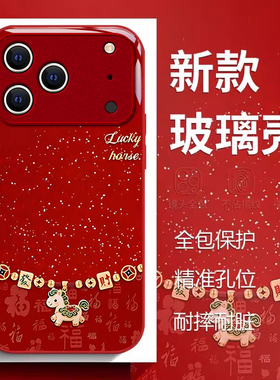 适用苹果17手机壳iphone16ProMax新款15高级感14马年发财ip13玻璃12防摔11创意XSmax硅胶8简约7女6保护套新年