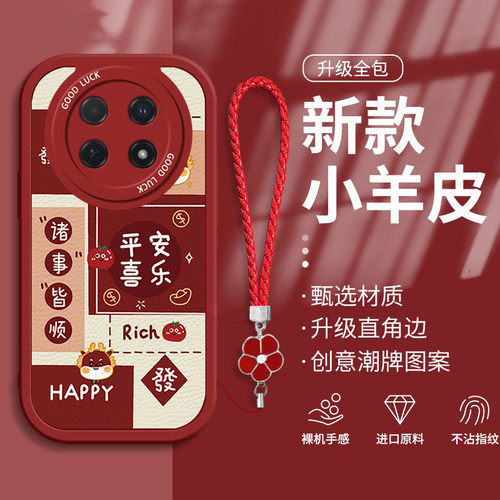 华为畅享70/60/50龙年创意手机壳