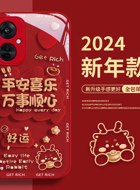 适用oppok11手机壳新款oppok10pro可爱龙k10活力版硅胶k5/k1/k3新年k9全包红色玻璃2024防摔秋冬k7x保护套