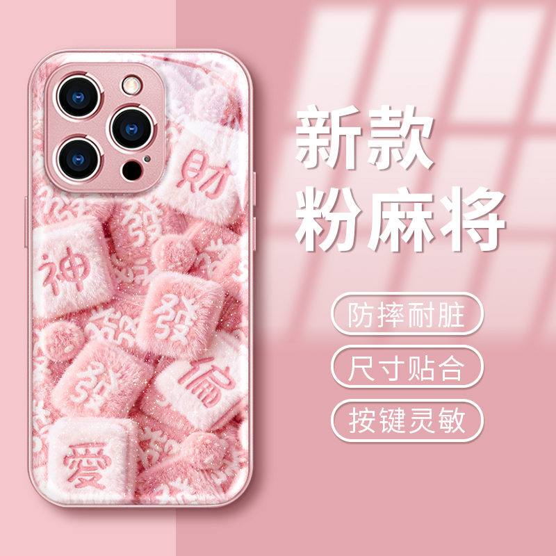 适用苹果系列麻将玻璃手机壳