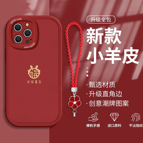 适用苹果15promax手机壳新款iphone14pro平安喜乐13硅胶12防摔11福龙xsmax新年款8plus网红女7p高级感6s全包