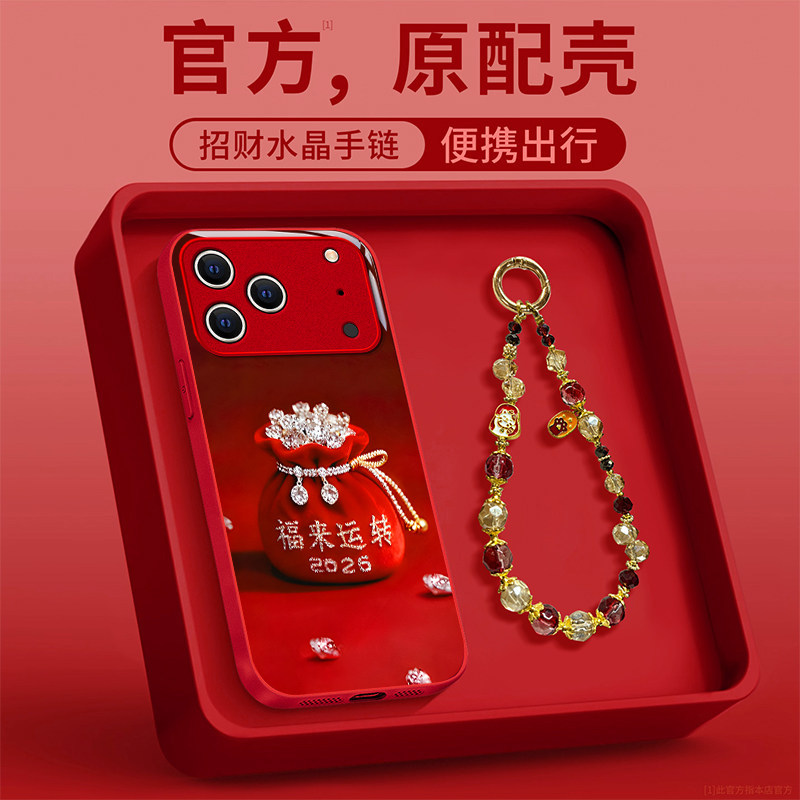 适用苹果17手机壳iphone16ProMax新款15高级感14福袋手链p13玻璃12防摔11创意XSmax硅胶8简约7女6保护套新年,3C数码配件,手机保护套/壳,淘宝优惠券,粉丝福利购,淘宝优惠卷