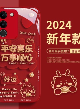 适用VIVOS17手机壳女新款高级感可爱龙S16pro创意s15可爱秋冬2024新年s12液态硅胶s10全包s7龙年s6保护套