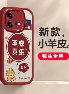 适用iqooneo8pro手机壳新款vivoqiooneo7se平安喜乐iqooneo6硅胶防摔iq00neo6se可爱女iqooneo高级感neo3全包