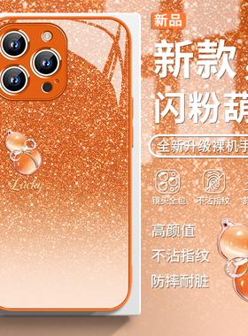 金属漆橙色适用苹果17手机壳16女iphone15ProMax新款高级感14爆款ip13闪粉葫芦12防摔11创意XSmax硅胶8保护套