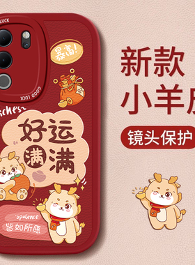 适用VIVOS17手机壳女新款高级感新年好运S16pro硅胶s15秋冬可爱龙年s12镜头s10全包2024本命年s7散热s6保护套