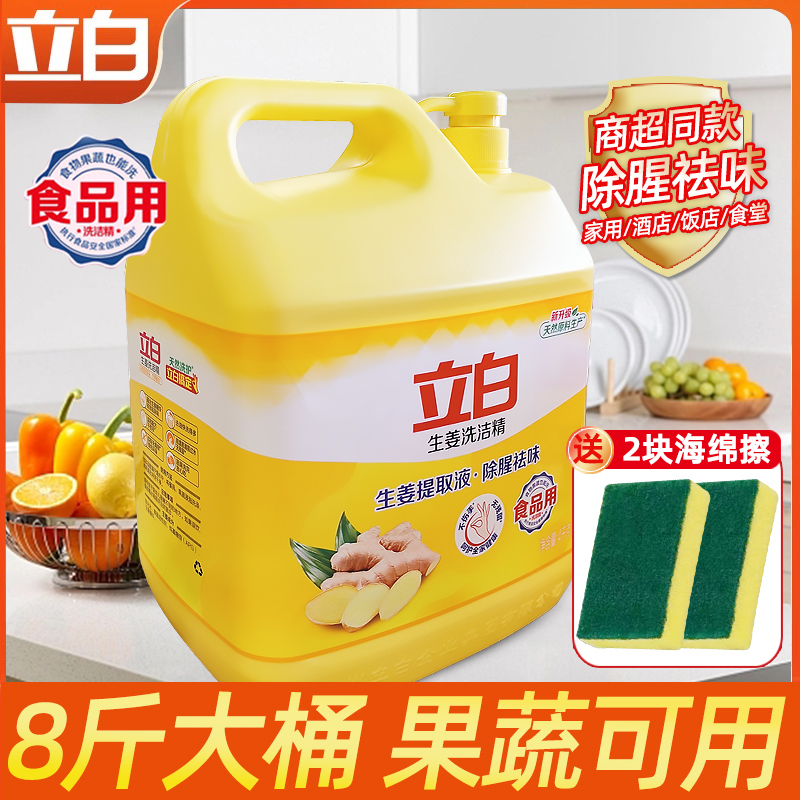 生姜商用餐饮洗洁精立白瓶