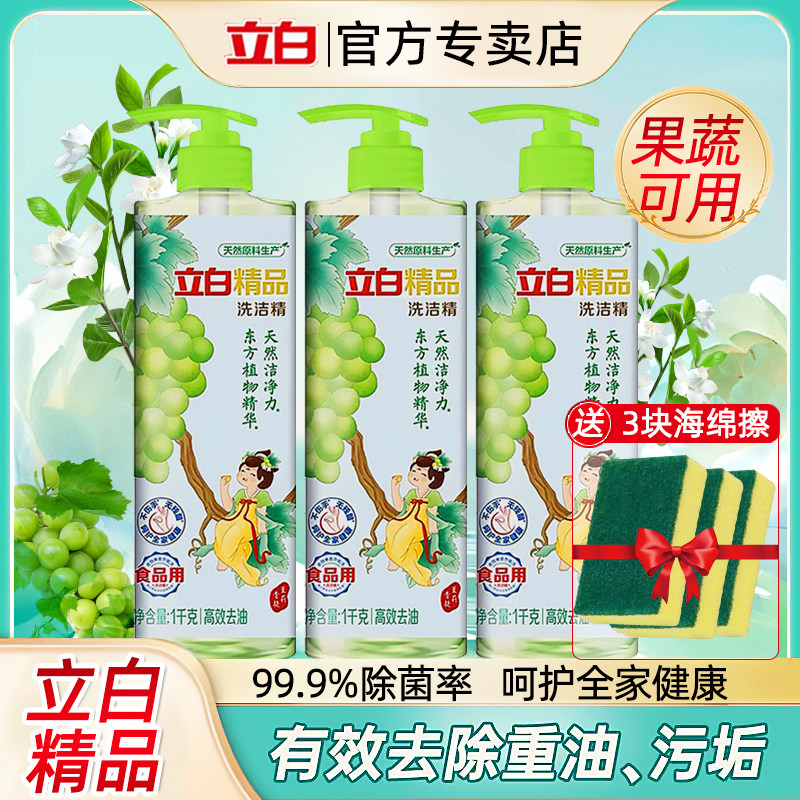 立白精品青提茉莉型洗洁精家庭装食品用洗碗液蔬菜瓜果洗洁精正品怎么样,好用不?