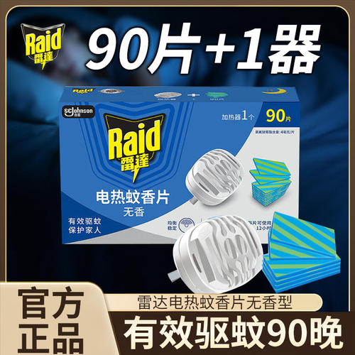 雷达电热蚊香片90片含加热器无香型插电式驱蚊片官方正品包装家用