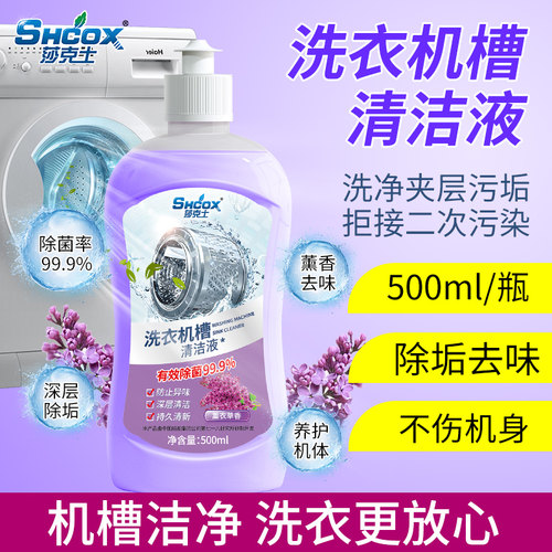 莎克士洗衣机清洗剂机槽清洁剂波轮滚筒专用深度清洁有效除菌除垢