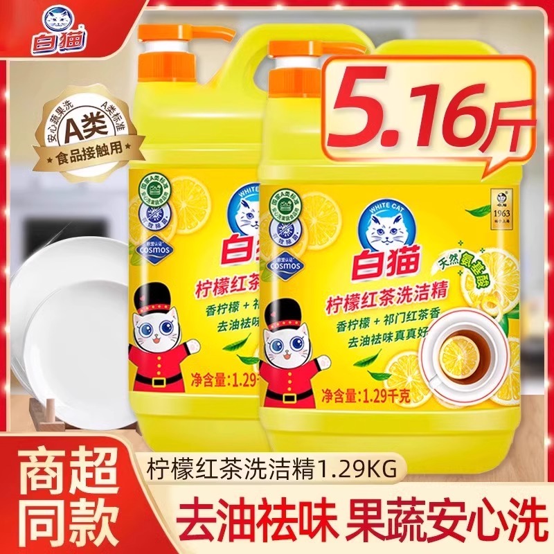 白猫柠檬红茶洗洁精洗碗液洗水果蔬菜去油污洁净家用实惠装大瓶