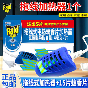 雷达电热蚊香片加热器通用型驱蚊家用宾馆酒店用品拖线式蚊香器灭