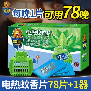 超威电热蚊香片艾草清香型无烟灭蚊片家用插电式灭蚊加热器防蚊子