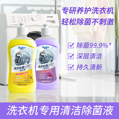 莎克士洗衣机清洗剂机槽清洁剂波轮滚筒专用深度清洁有效除菌除垢