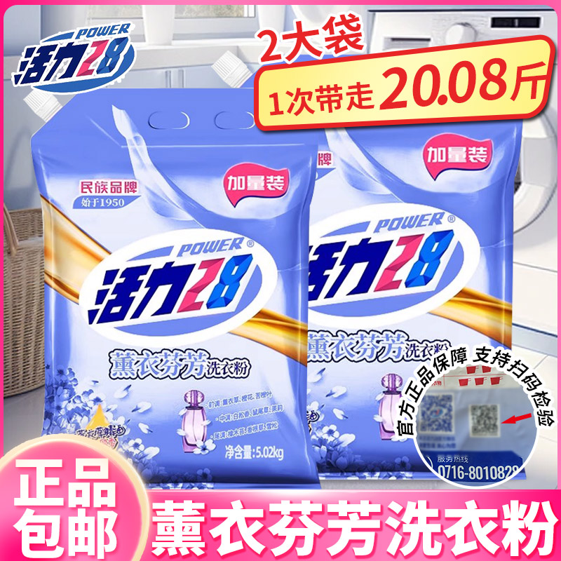实惠装去渍大袋正品洗衣粉活力