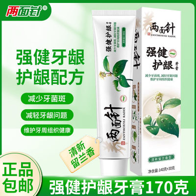 两面针强健护龈牙膏170g清新留兰香官方正品减轻牙龈问题不含氟