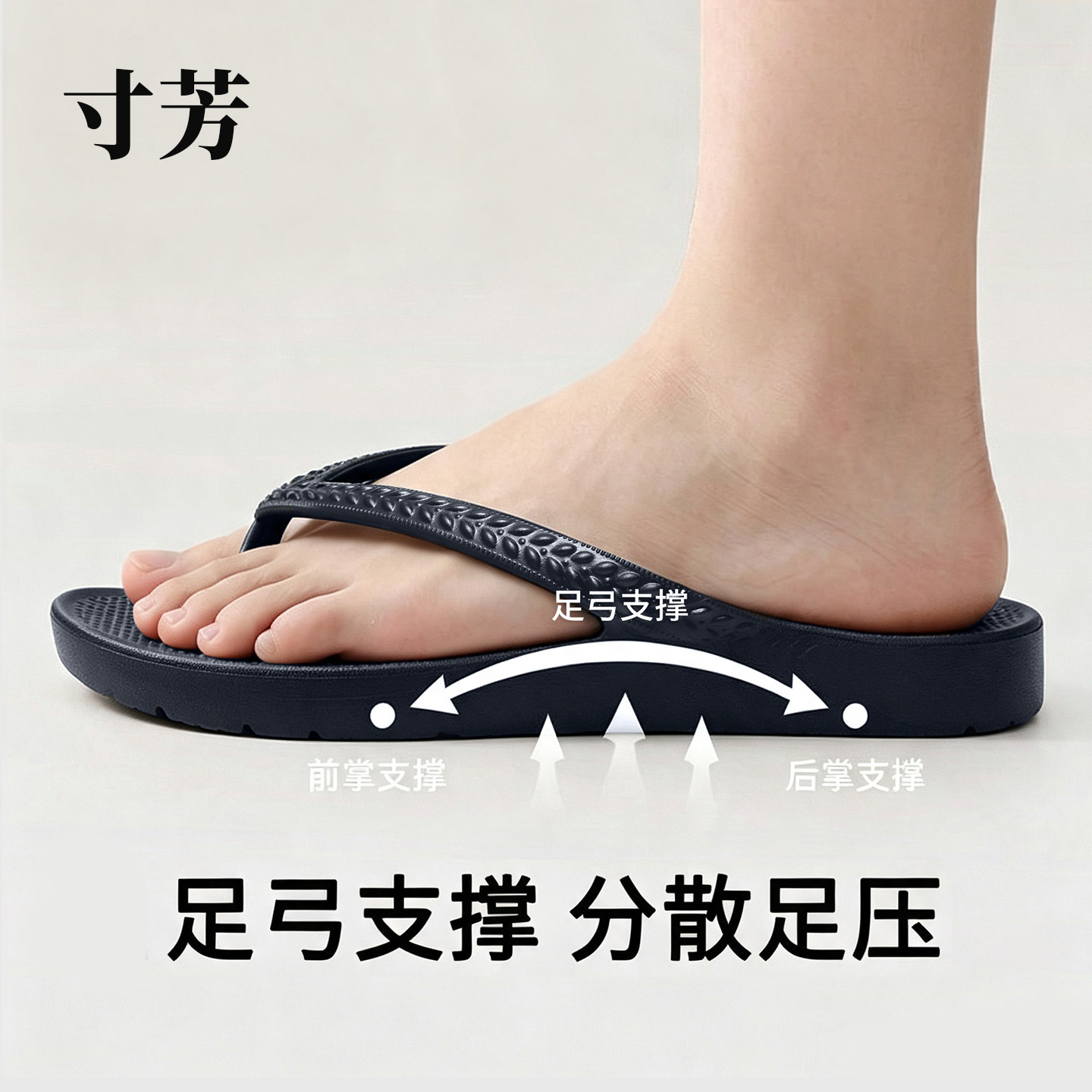 足弓支撑人字拖女夏季防滑夹脚拖