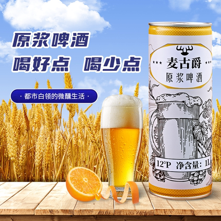 麦古爵精酿原浆啤酒1L*4大桶装德式拉格黄啤熟啤酒大小麦整箱扎啤