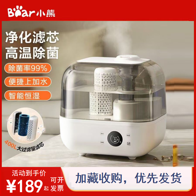 小熊5L加湿器卧室婴儿办公室家用大容量智能恒湿可定时空气湿化器