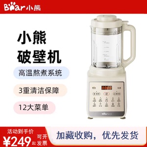 小熊1.75L多功能破壁机豆浆机