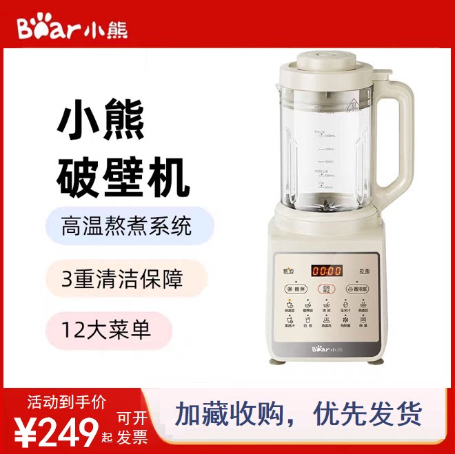 小熊破壁机家用全自动多功能料理机豆浆机榨汁机辅食机1.75L