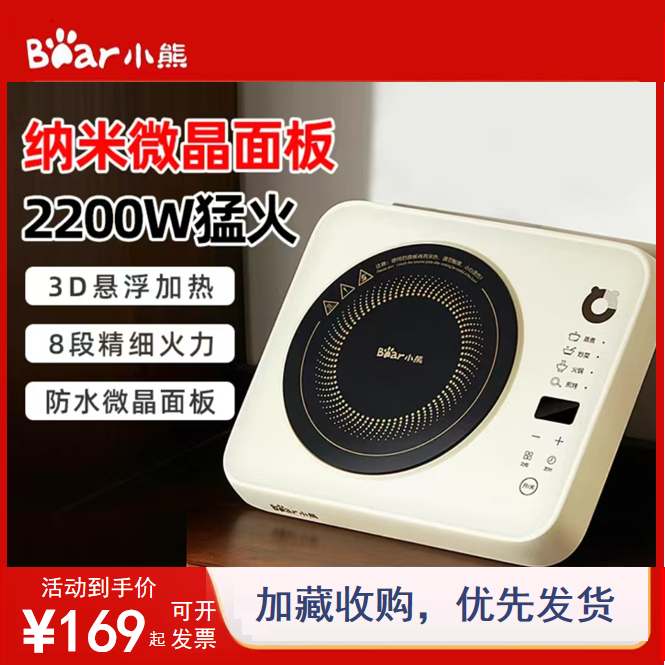 小熊电磁炉2200W防水定时爆炒