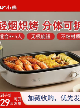 小熊可拆洗电烤盘烤肉炉烤鱼盘煎肉室内轻烟烧烤炉烤串DKL-D12Y1