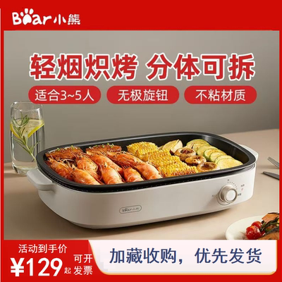 小熊可拆洗电烤盘烤肉炉烤鱼盘煎肉室内轻烟烧烤炉烤串DKL-D12Y1