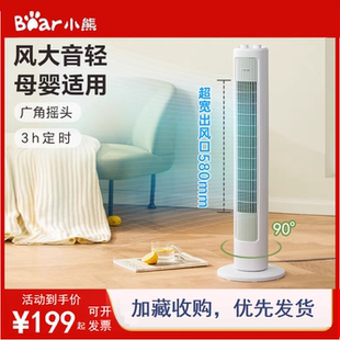 塔式 小熊塔扇电风扇落地扇无叶家用轻音节能立式 大风摇头定时宿舍