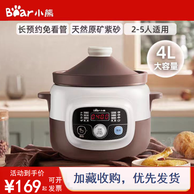 小熊电炖锅4L紫砂内胆预约电炖盅