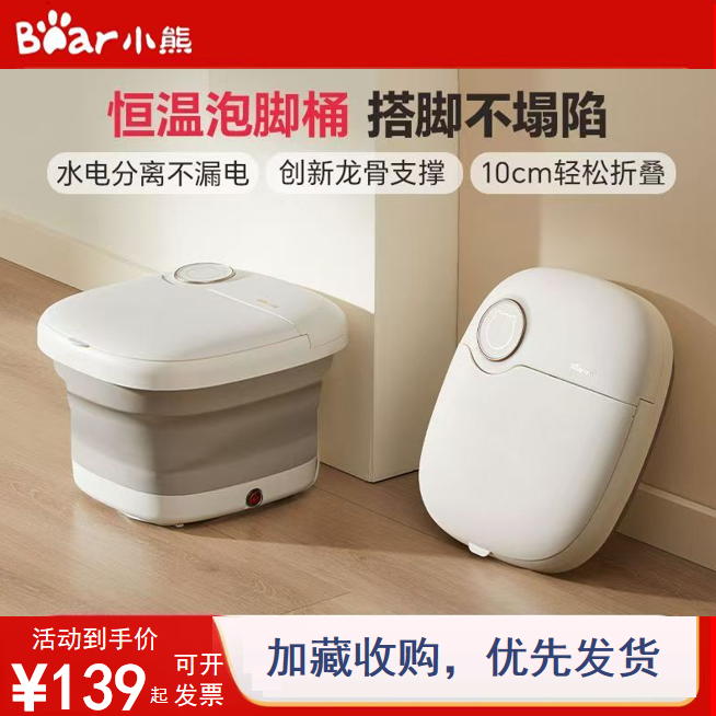 小熊恒温电动按摩足浴盆泡脚桶