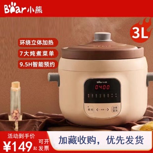 小熊电炖锅家用3L煲汤锅陶瓷多功能全自动煮粥锅辅食锅DDG D30L3