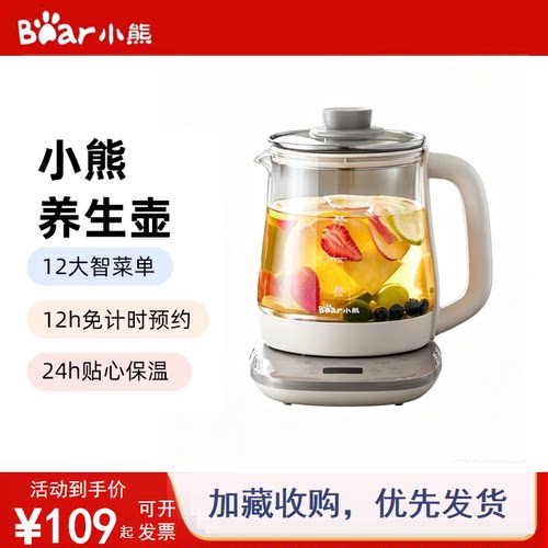 小熊养生壶家用多功能炖煮一体煮茶壶办公室小型烧水壶2026新款