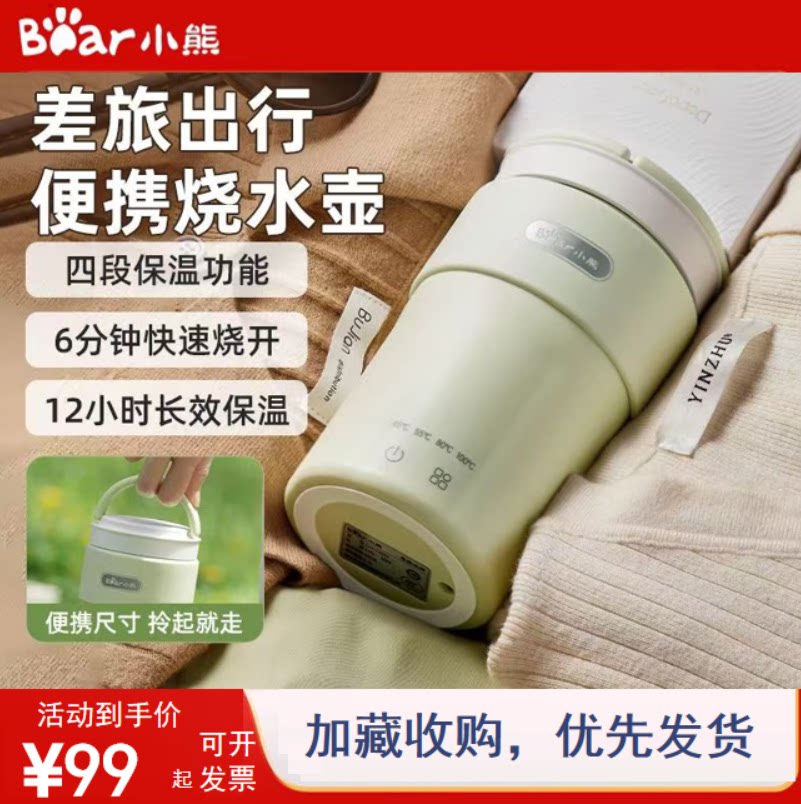 小熊便携式水壶迷你小型保温杯出游旅行户外差旅水杯烧水壶正品