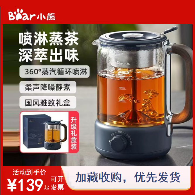 小熊电茶炉蒸茶壶养生壶办公室蒸汽泡茶机喷淋式蒸茶器煮茶器全新
