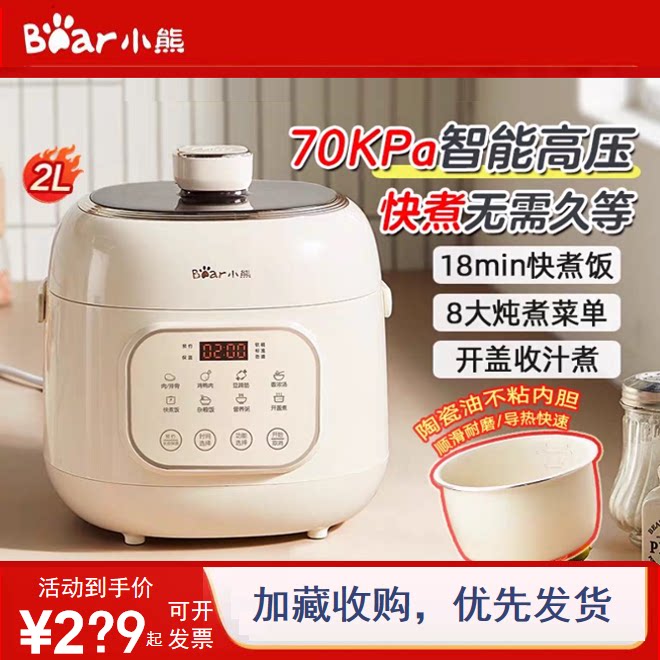 小熊电压力锅家用迷你2L容量全自动多功能电高压锅煮饭煲汤煲新款