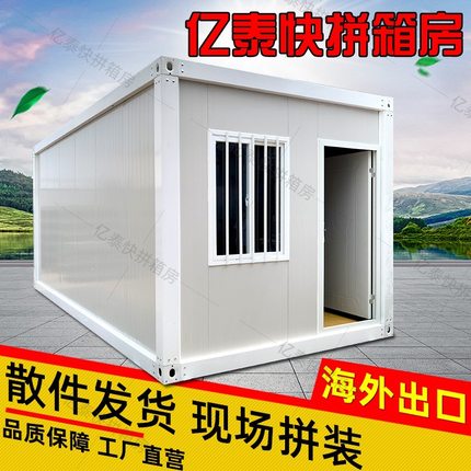集装箱移动活动房办公室会议室住宿组合房屋简易住人快拼箱房屋