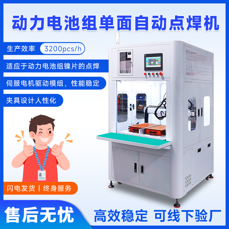 电池组单面点焊机全自动电池点焊机圆柱锂电池模组点焊机生产线