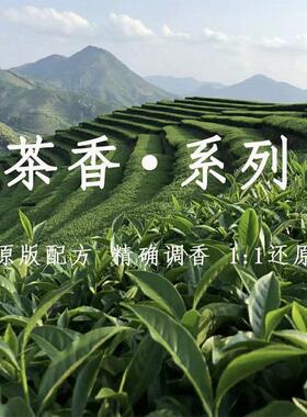玉龙茶大吉岭茶香水调香茶香系列