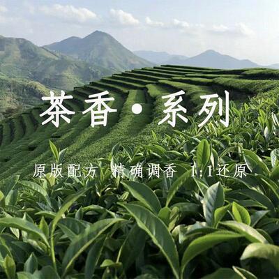 玉龙茶大吉岭茶香水调香茶香系列
