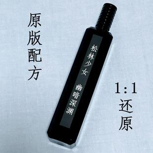 摩天楼系列松林少女/高跟鞋少女幽暗深渊/深邃挽歌浓香水香氛调香