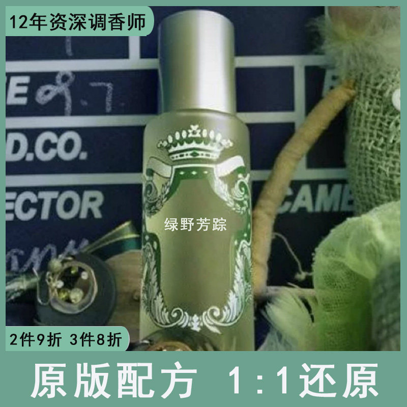 绿野芳踪花香西普调夜幽情怀缘月女香中性风香水调香师平替香氛淡