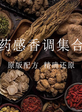 狂恋苦艾末药55香水香氛调香平替