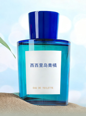 西西里岛青橘Mandarino di Sicilia平替香水柑橘调薄荷调香师香氛