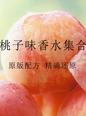苦桃裸纱玲珑初熟之物香水香氛