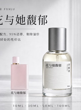 花与她淡香花漾青提软糖香水调香